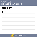 My Wishlist - chudik12