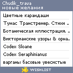 My Wishlist - chudik_trava