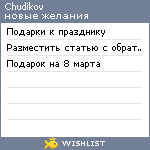 My Wishlist - chudikov