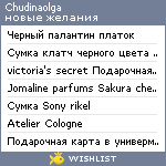 My Wishlist - chudinaolga