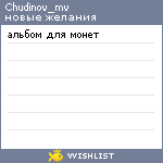 My Wishlist - chudinov_mv