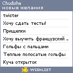 My Wishlist - chudishe