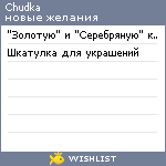 My Wishlist - chudka