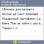 My Wishlist - chudnayalady