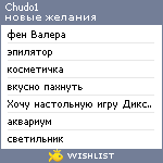 My Wishlist - chudo1