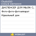 My Wishlist - chudo1010