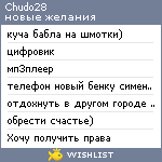 My Wishlist - chudo28