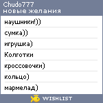 My Wishlist - chudo777