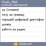 My Wishlist - chudo_588