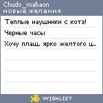 My Wishlist - chudo_mahaon