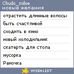My Wishlist - chudo_miloe