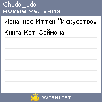My Wishlist - chudo_udo