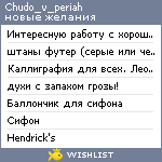 My Wishlist - chudo_v_periah