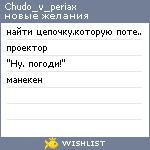 My Wishlist - chudo_v_periax