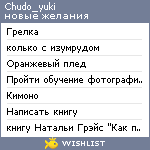My Wishlist - chudo_yuki