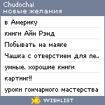 My Wishlist - chudochai