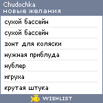 My Wishlist - chudochka