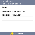 My Wishlist - chudokisma