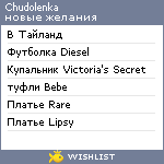 My Wishlist - chudolenka