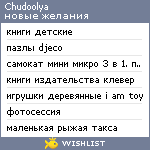 My Wishlist - chudoolya