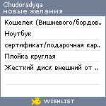 My Wishlist - chudoradyga