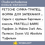 My Wishlist - chudoraschudesnoe