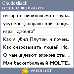 My Wishlist - chudotlisch