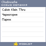 My Wishlist - chudovashe