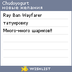 My Wishlist - chudoyogurt