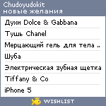 My Wishlist - chudoyudokit