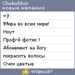 My Wishlist - chudushkoo