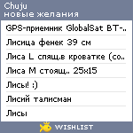 My Wishlist - chuju