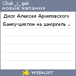 My Wishlist - chuk_i_gek