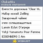 My Wishlist - chukashka