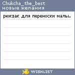 My Wishlist - chukcha_the_best