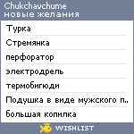 My Wishlist - chukchavchume