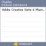 My Wishlist - chukhin