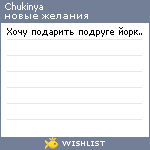 My Wishlist - chukinya