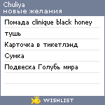 My Wishlist - chuliya