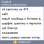 My Wishlist - chulkof