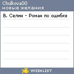 My Wishlist - chulkova00