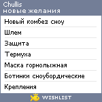 My Wishlist - chullis