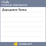 My Wishlist - chully