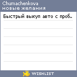 My Wishlist - chumachenkova
