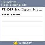 My Wishlist - chumakova