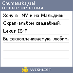 My Wishlist - chumanskayaal