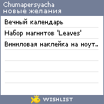 My Wishlist - chumapersyacha