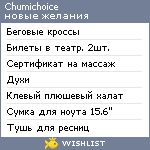 My Wishlist - chumichoice