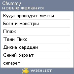 My Wishlist - chummy