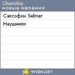 My Wishlist - chumskiy